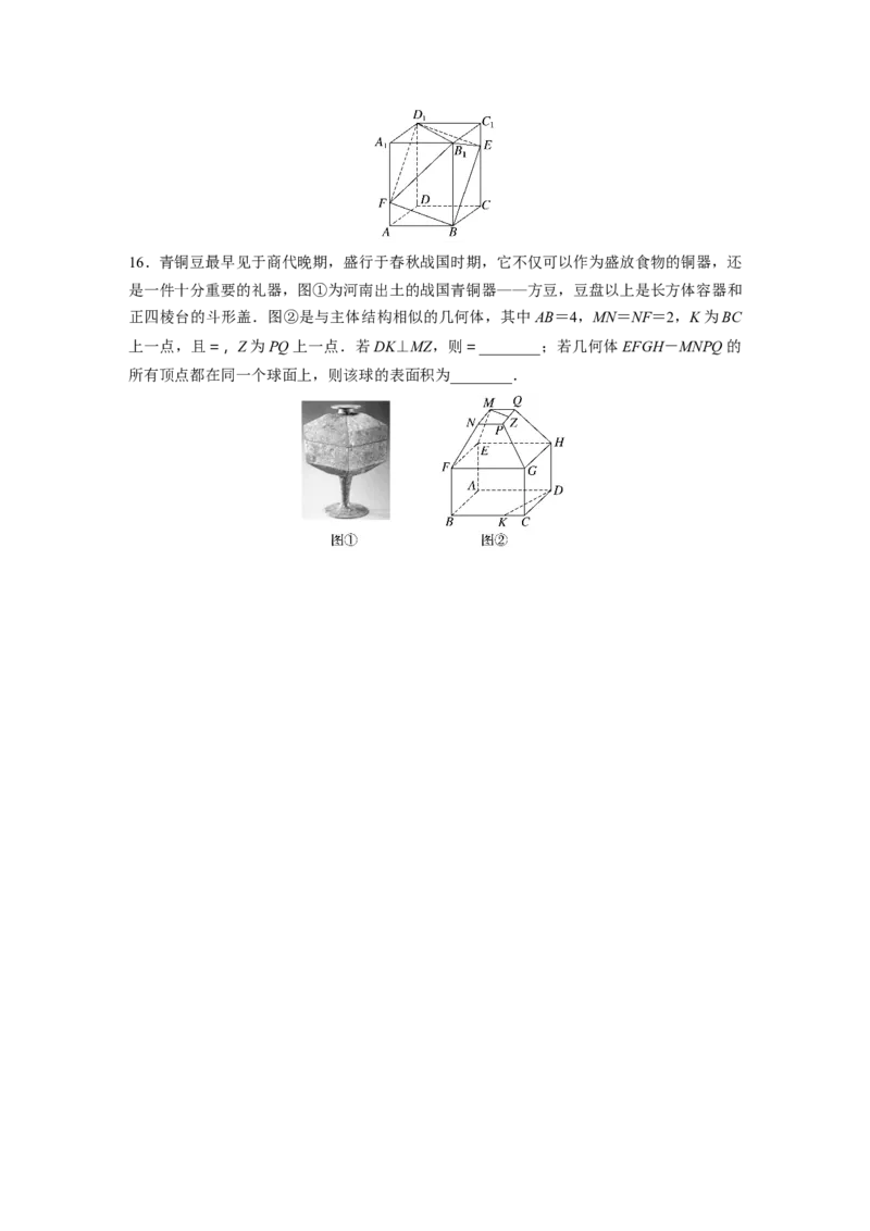 第七章　必刷小题13　立体几何_2.2025数学总复习_2025年新高考资料_一轮复习_2025高考大一轮复习讲义+课件（完结）_2025高考大一轮复习数学（人教A版）_学生用书Word版文档