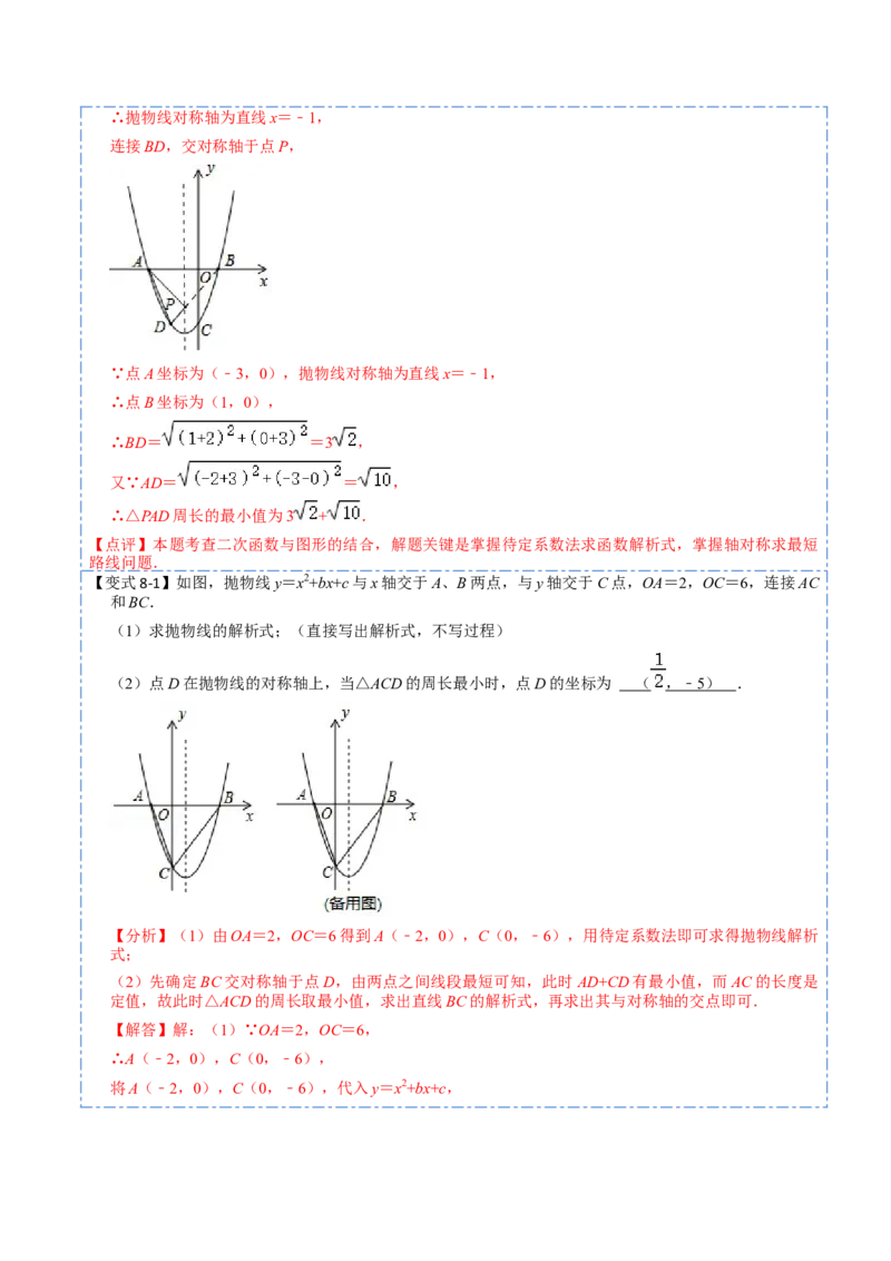 22.2用函数观点看一元二次方程(讲+练)10种题型-2023考点题型精讲（解析版）_初中数学人教版_9上-初中数学人教版_07专项讲练_重要笔记九年级数学上册重要考点精讲精练(人教版)