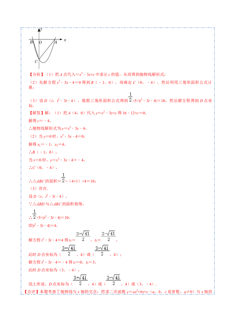 22.2用函数观点看一元二次方程(讲+练)10种题型-2023考点题型精讲（解析版）_初中数学人教版_9上-初中数学人教版_07专项讲练_重要笔记九年级数学上册重要考点精讲精练(人教版)