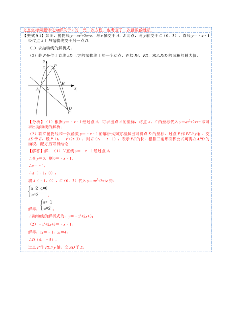 22.2用函数观点看一元二次方程(讲+练)10种题型-2023考点题型精讲（解析版）_初中数学人教版_9上-初中数学人教版_07专项讲练_重要笔记九年级数学上册重要考点精讲精练(人教版)
