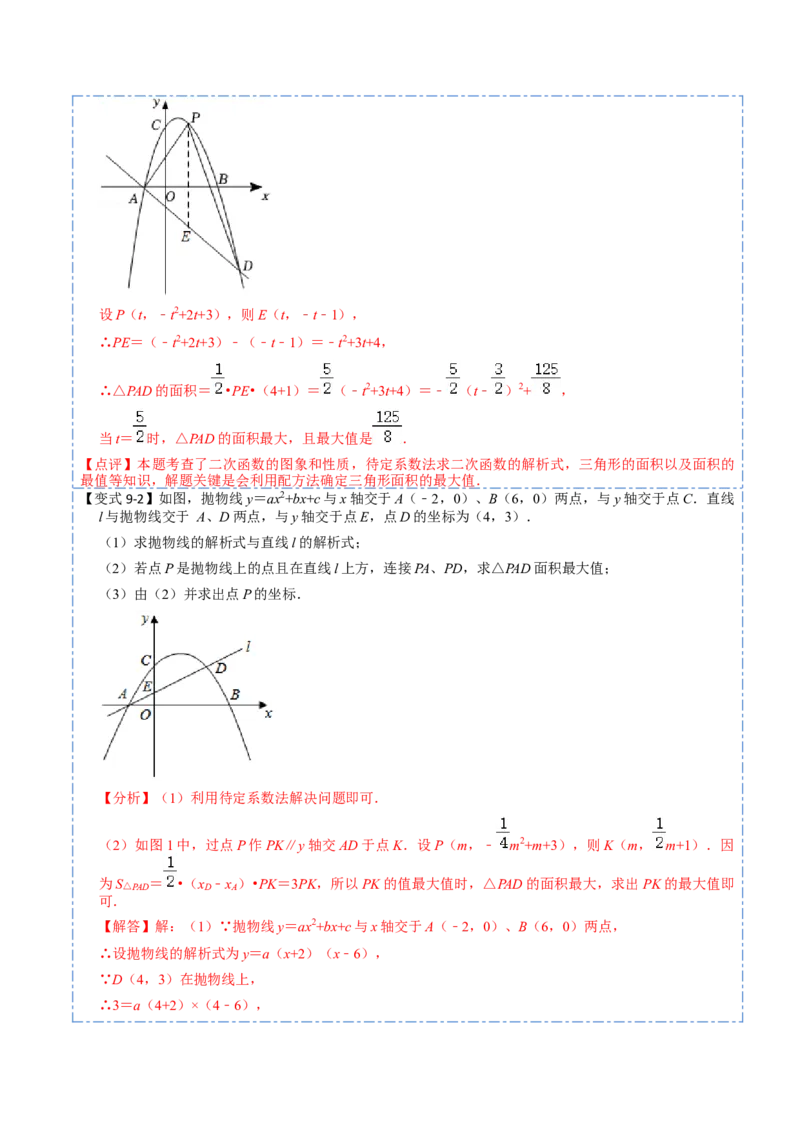 22.2用函数观点看一元二次方程(讲+练)10种题型-2023考点题型精讲（解析版）_初中数学人教版_9上-初中数学人教版_07专项讲练_重要笔记九年级数学上册重要考点精讲精练(人教版)