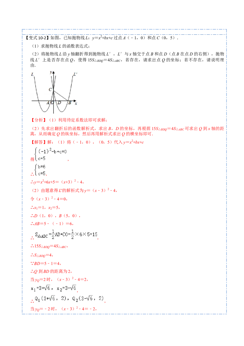 22.2用函数观点看一元二次方程(讲+练)10种题型-2023考点题型精讲（解析版）_初中数学人教版_9上-初中数学人教版_07专项讲练_重要笔记九年级数学上册重要考点精讲精练(人教版)
