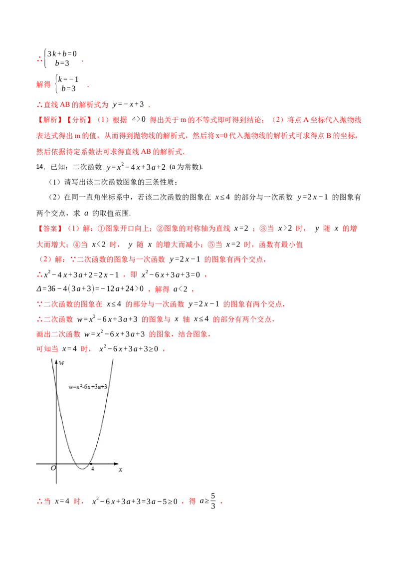 22.2用函数观点看一元二次方程(讲+练)10种题型-2023考点题型精讲（解析版）_初中数学人教版_9上-初中数学人教版_07专项讲练_重要笔记九年级数学上册重要考点精讲精练(人教版)