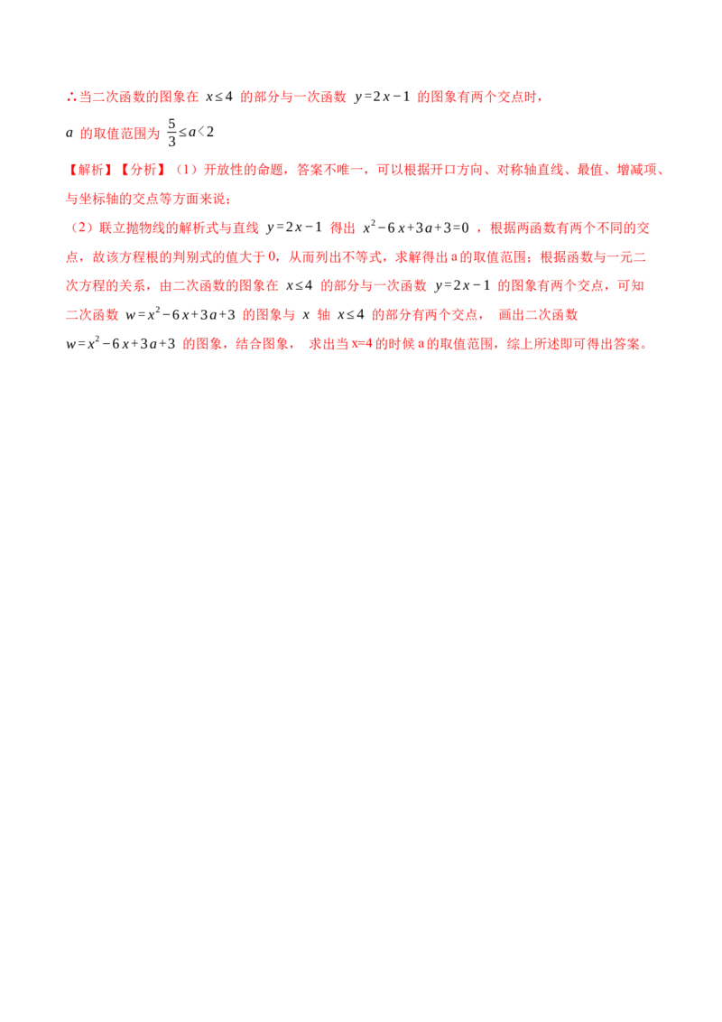 22.2用函数观点看一元二次方程(讲+练)10种题型-2023考点题型精讲（解析版）_初中数学人教版_9上-初中数学人教版_07专项讲练_重要笔记九年级数学上册重要考点精讲精练(人教版)