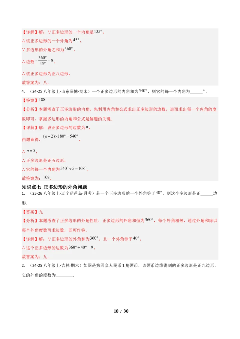 21.1四边形及多边形（分层作业）（解析版）_初中数学人教版_八年级数学下册_保存转存之后查看(1)_2026春季新版-持续更新中_第一套_02.分层作业