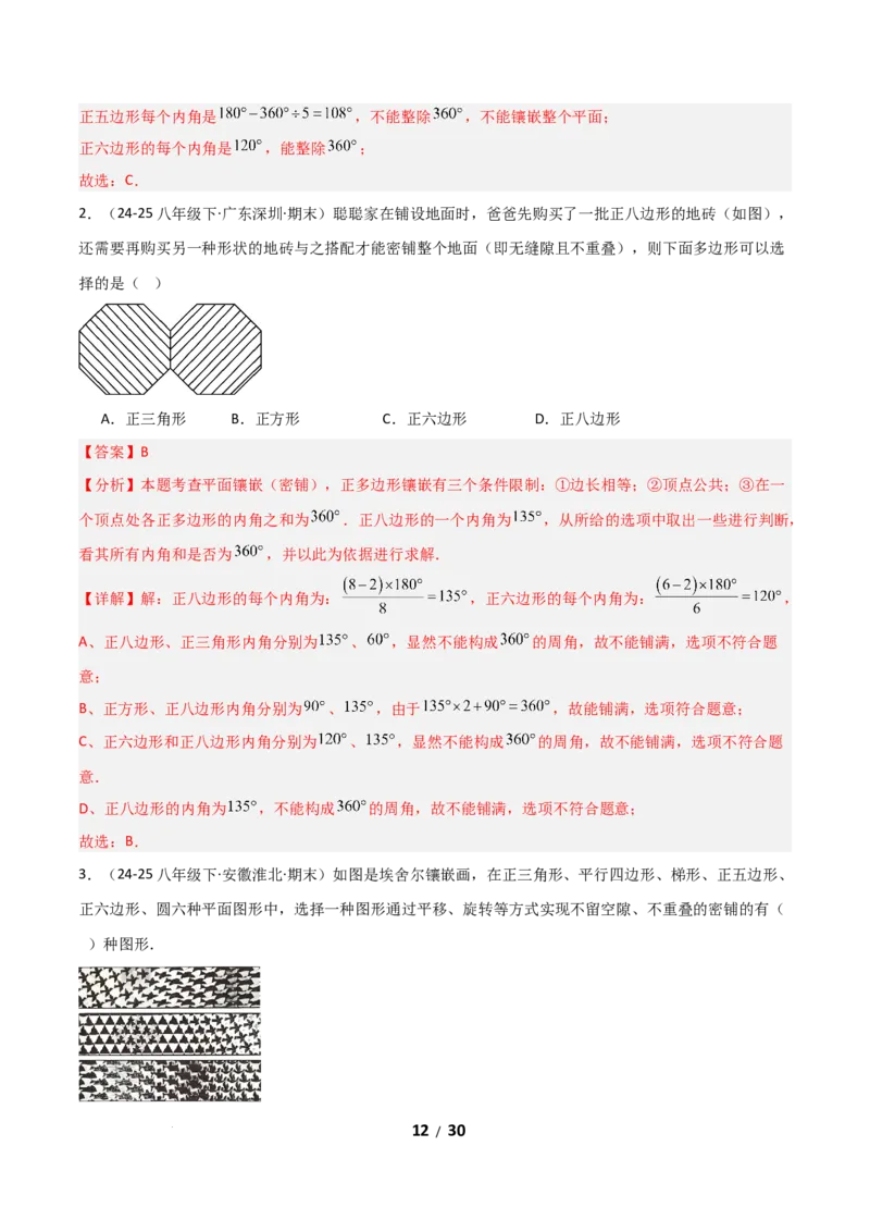 21.1四边形及多边形（分层作业）（解析版）_初中数学人教版_八年级数学下册_保存转存之后查看(1)_2026春季新版-持续更新中_第一套_02.分层作业