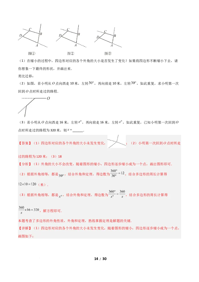 21.1四边形及多边形（分层作业）（解析版）_初中数学人教版_八年级数学下册_保存转存之后查看(1)_2026春季新版-持续更新中_第一套_02.分层作业