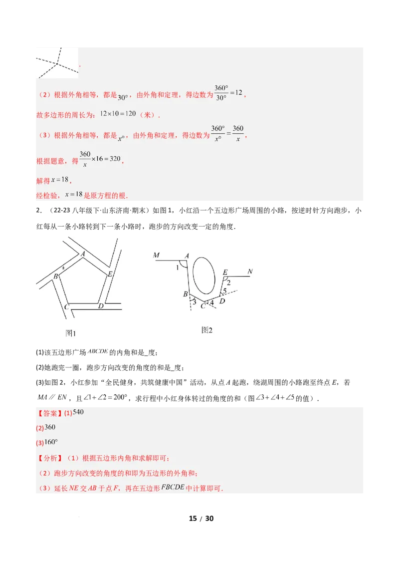 21.1四边形及多边形（分层作业）（解析版）_初中数学人教版_八年级数学下册_保存转存之后查看(1)_2026春季新版-持续更新中_第一套_02.分层作业