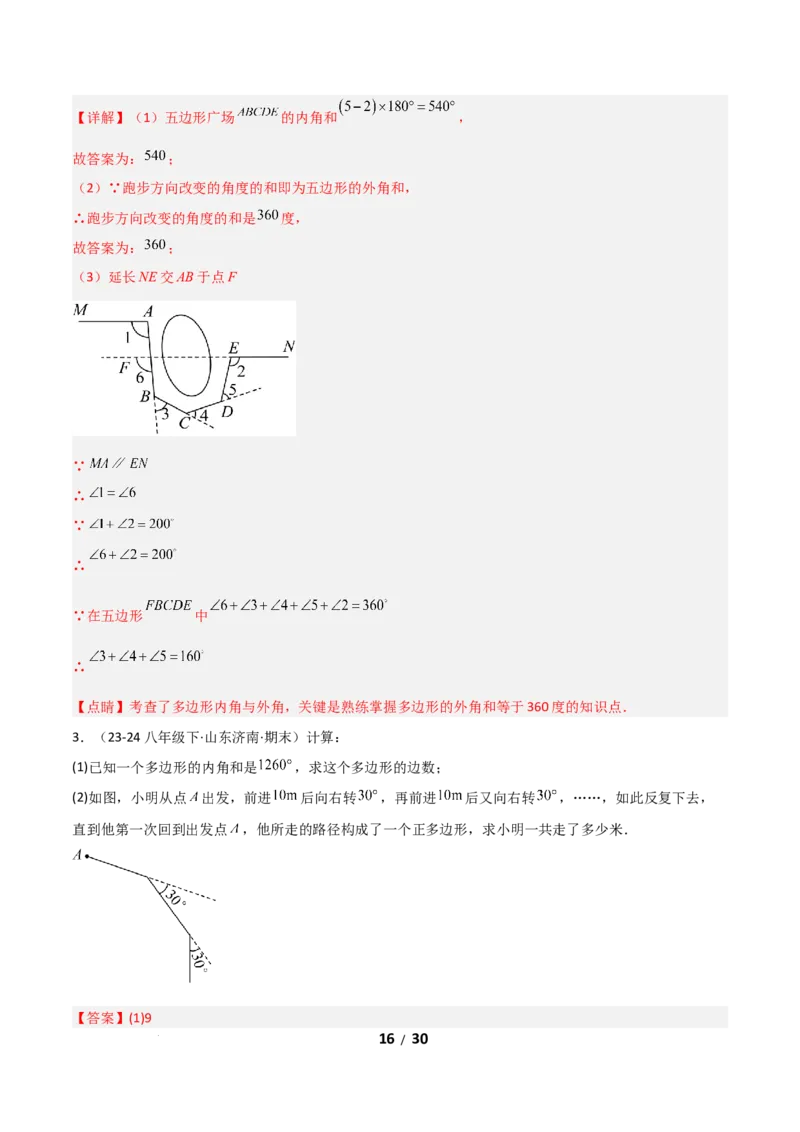 21.1四边形及多边形（分层作业）（解析版）_初中数学人教版_八年级数学下册_保存转存之后查看(1)_2026春季新版-持续更新中_第一套_02.分层作业