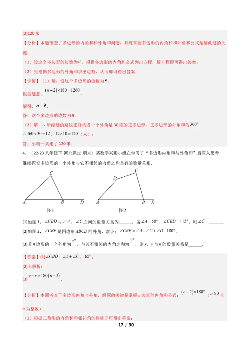 21.1四边形及多边形（分层作业）（解析版）_初中数学人教版_八年级数学下册_保存转存之后查看(1)_2026春季新版-持续更新中_第一套_02.分层作业