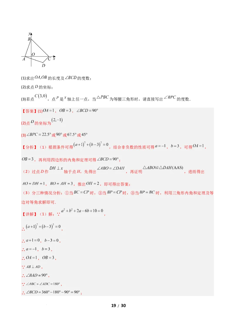21.1四边形及多边形（分层作业）（解析版）_初中数学人教版_八年级数学下册_保存转存之后查看(1)_2026春季新版-持续更新中_第一套_02.分层作业