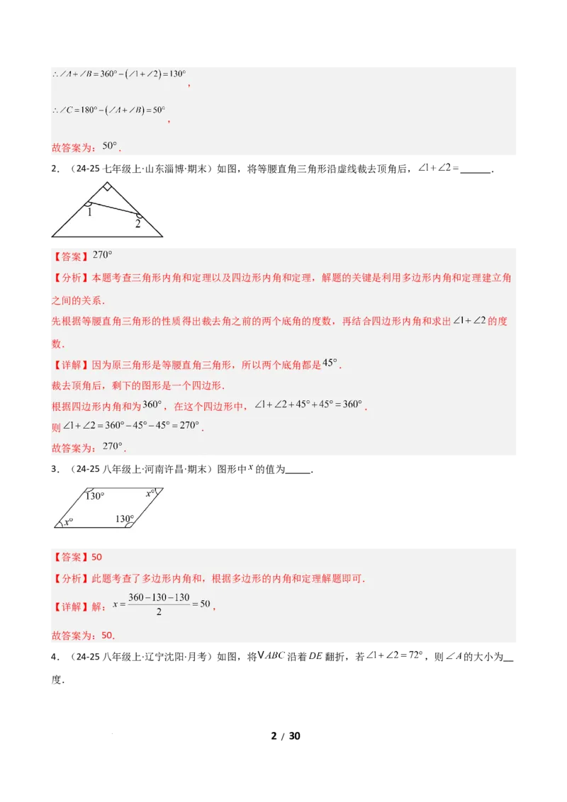 21.1四边形及多边形（分层作业）（解析版）_初中数学人教版_八年级数学下册_保存转存之后查看(1)_2026春季新版-持续更新中_第一套_02.分层作业