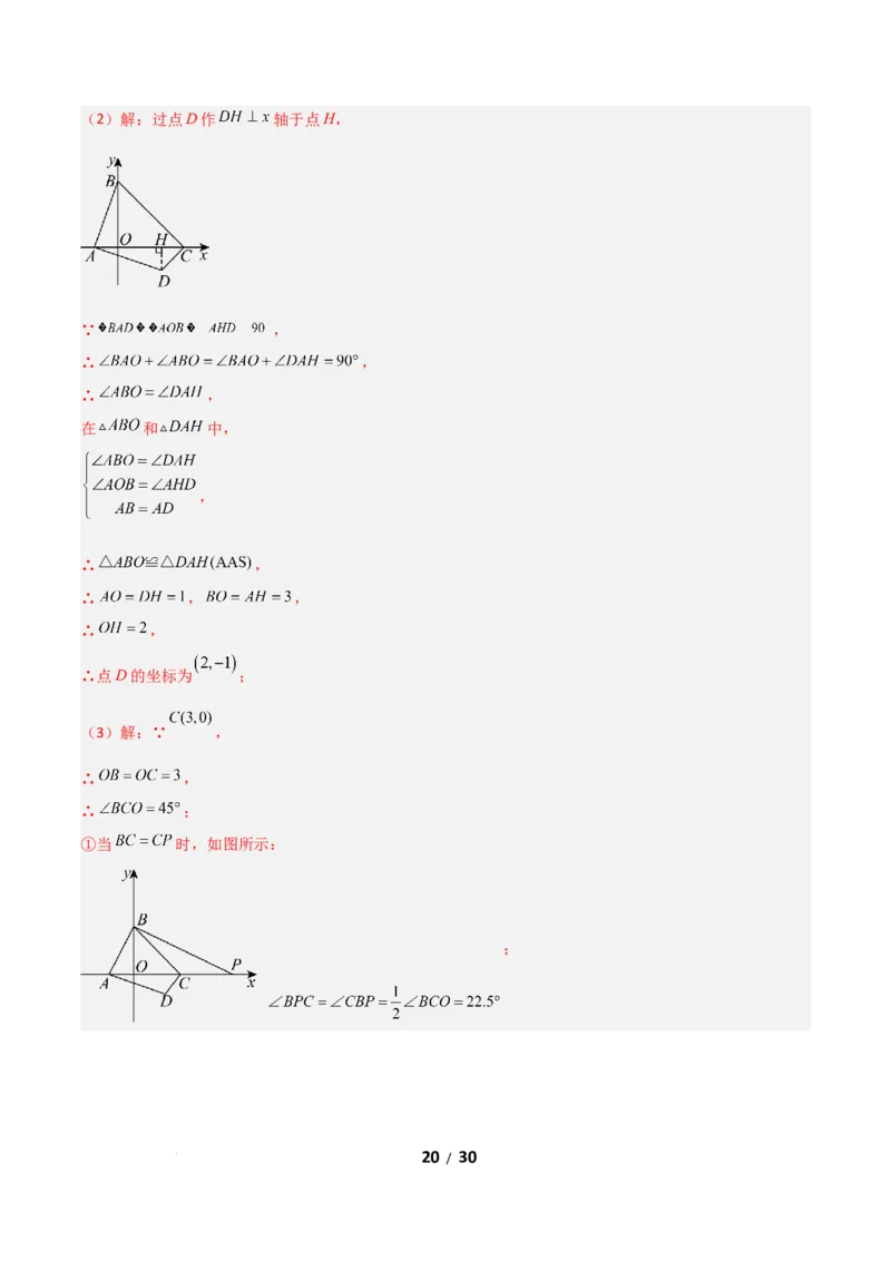 21.1四边形及多边形（分层作业）（解析版）_初中数学人教版_八年级数学下册_保存转存之后查看(1)_2026春季新版-持续更新中_第一套_02.分层作业