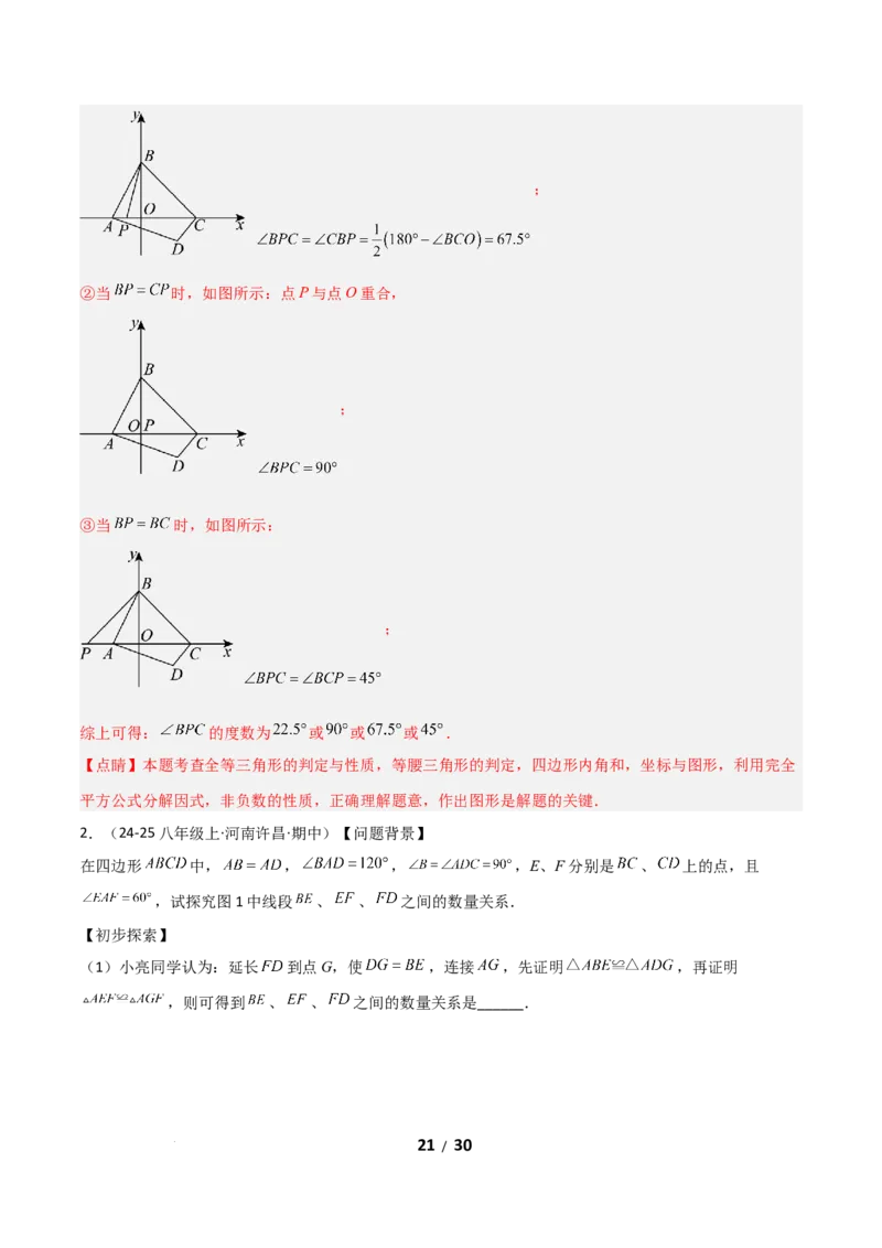 21.1四边形及多边形（分层作业）（解析版）_初中数学人教版_八年级数学下册_保存转存之后查看(1)_2026春季新版-持续更新中_第一套_02.分层作业