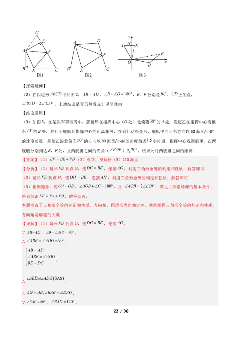 21.1四边形及多边形（分层作业）（解析版）_初中数学人教版_八年级数学下册_保存转存之后查看(1)_2026春季新版-持续更新中_第一套_02.分层作业