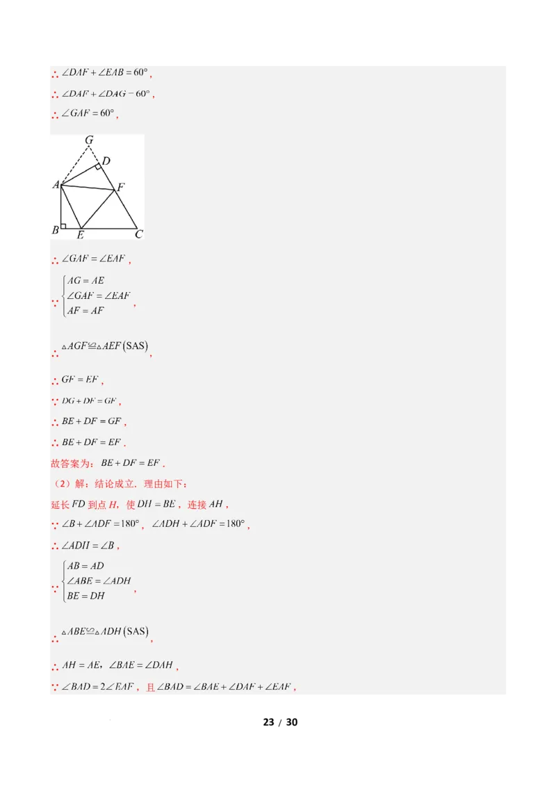 21.1四边形及多边形（分层作业）（解析版）_初中数学人教版_八年级数学下册_保存转存之后查看(1)_2026春季新版-持续更新中_第一套_02.分层作业