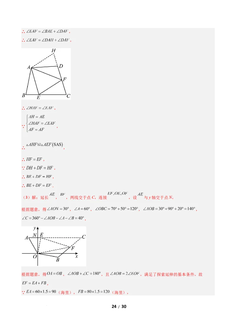 21.1四边形及多边形（分层作业）（解析版）_初中数学人教版_八年级数学下册_保存转存之后查看(1)_2026春季新版-持续更新中_第一套_02.分层作业