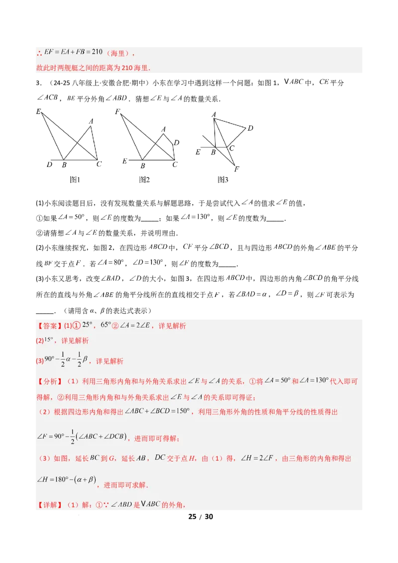 21.1四边形及多边形（分层作业）（解析版）_初中数学人教版_八年级数学下册_保存转存之后查看(1)_2026春季新版-持续更新中_第一套_02.分层作业