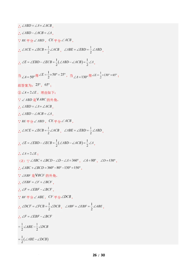21.1四边形及多边形（分层作业）（解析版）_初中数学人教版_八年级数学下册_保存转存之后查看(1)_2026春季新版-持续更新中_第一套_02.分层作业