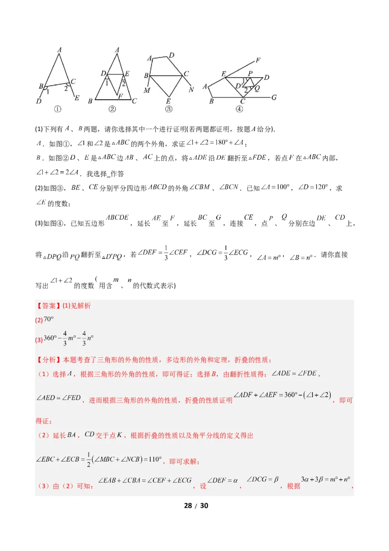 21.1四边形及多边形（分层作业）（解析版）_初中数学人教版_八年级数学下册_保存转存之后查看(1)_2026春季新版-持续更新中_第一套_02.分层作业