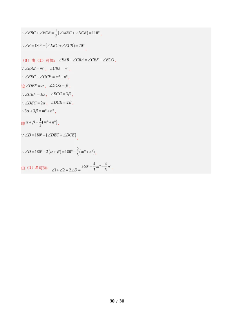 21.1四边形及多边形（分层作业）（解析版）_初中数学人教版_八年级数学下册_保存转存之后查看(1)_2026春季新版-持续更新中_第一套_02.分层作业