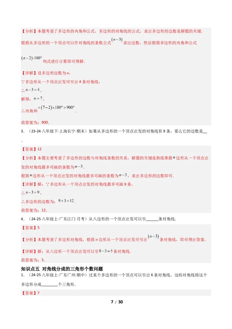 21.1四边形及多边形（分层作业）（解析版）_初中数学人教版_八年级数学下册_保存转存之后查看(1)_2026春季新版-持续更新中_第一套_02.分层作业