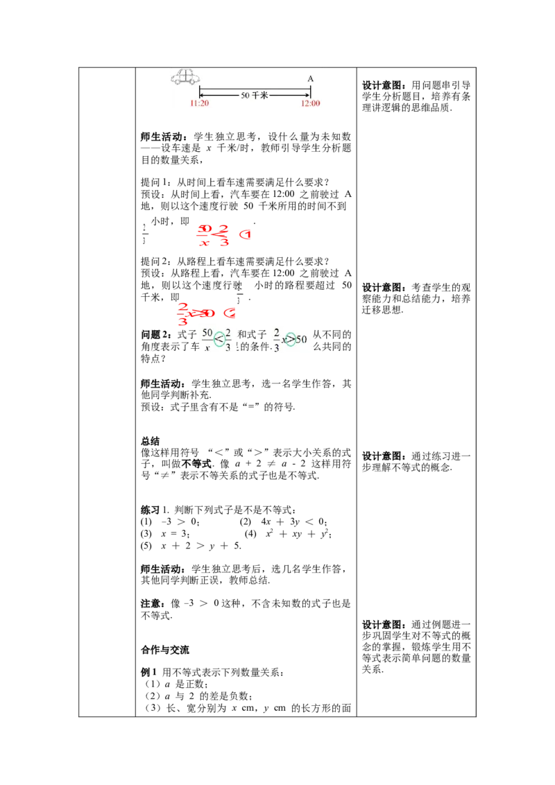 9.1.1不等式及其解集教案_初中数学人教版_7下-初中数学人教版_7下-初中数学人教版（旧版）赠送_04教案（多套）_教案（第1套）新课标_第9章不等式与不等式组教案