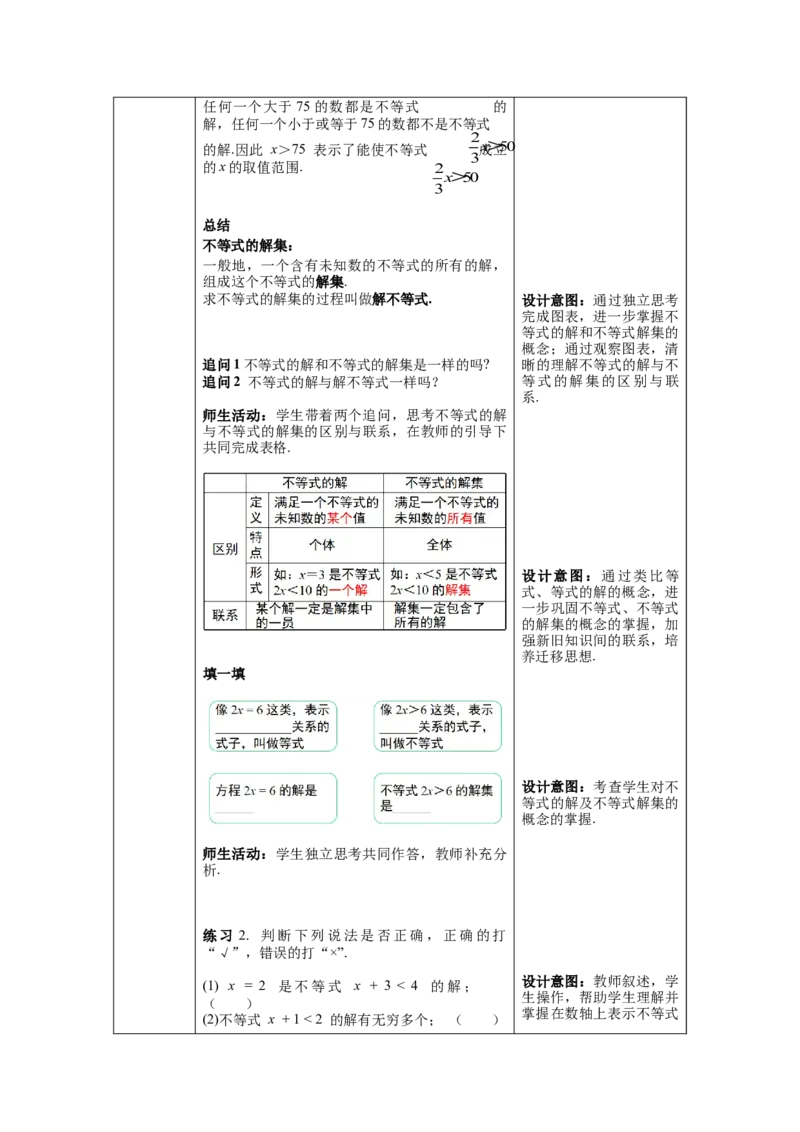 9.1.1不等式及其解集教案_初中数学人教版_7下-初中数学人教版_7下-初中数学人教版（旧版）赠送_04教案（多套）_教案（第1套）新课标_第9章不等式与不等式组教案