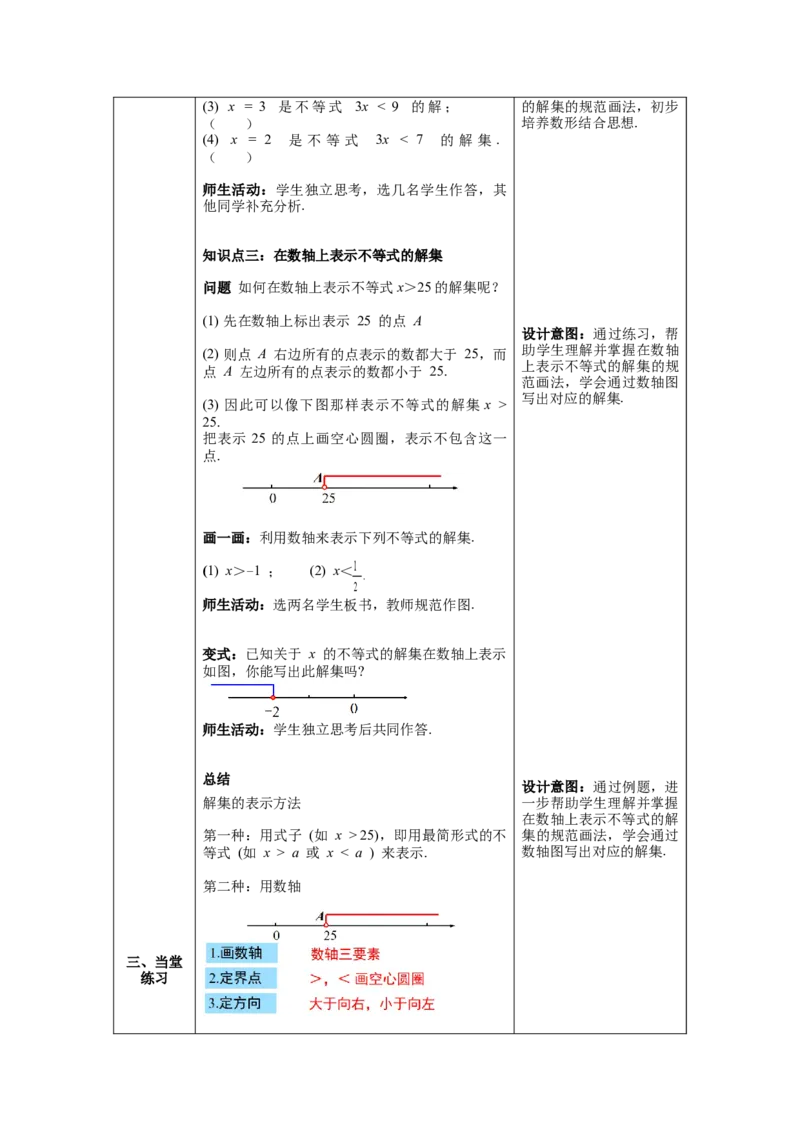 9.1.1不等式及其解集教案_初中数学人教版_7下-初中数学人教版_7下-初中数学人教版（旧版）赠送_04教案（多套）_教案（第1套）新课标_第9章不等式与不等式组教案