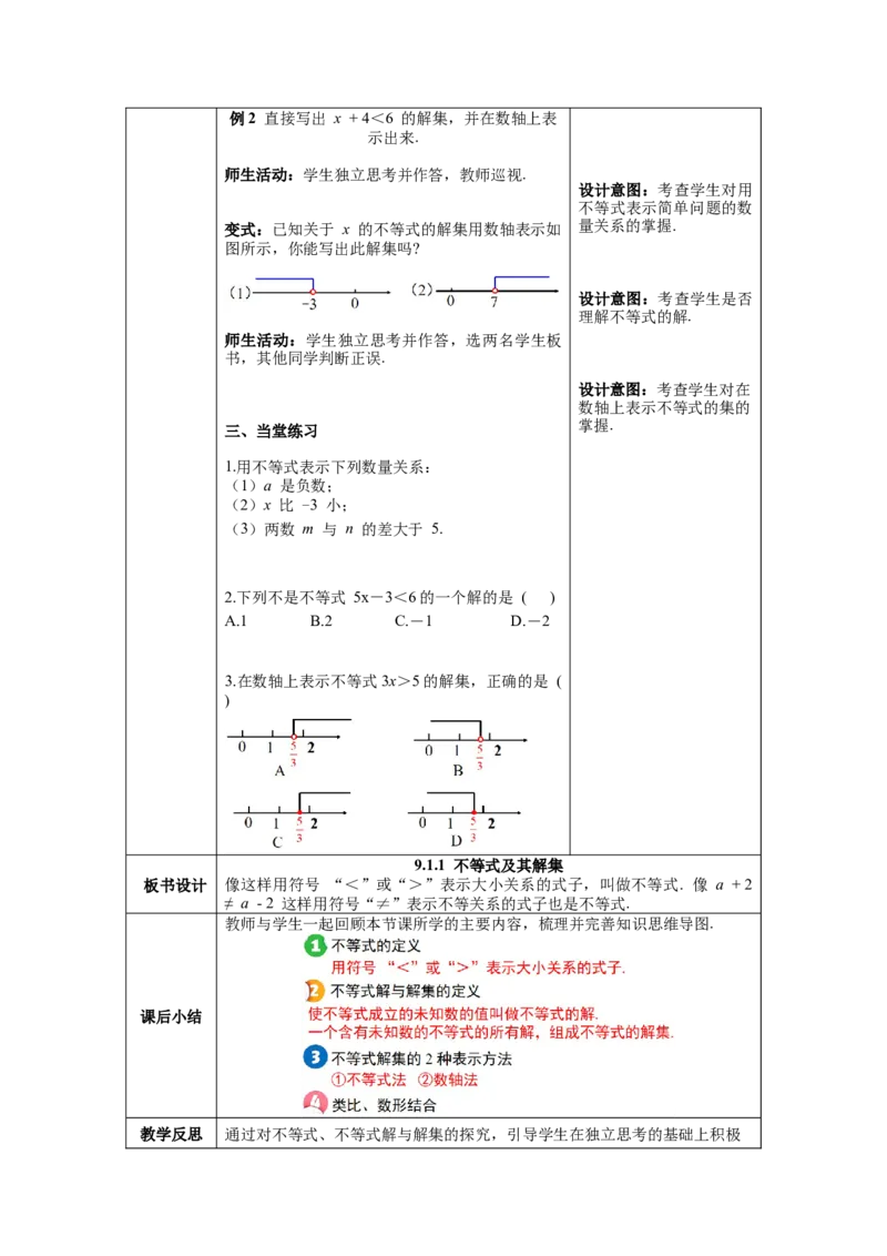 9.1.1不等式及其解集教案_初中数学人教版_7下-初中数学人教版_7下-初中数学人教版（旧版）赠送_04教案（多套）_教案（第1套）新课标_第9章不等式与不等式组教案
