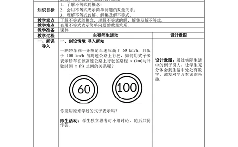 9.1.1不等式及其解集教案_初中数学人教版_7下-初中数学人教版_7下-初中数学人教版（旧版）赠送_04教案（多套）_教案（第1套）新课标_第9章不等式与不等式组教案