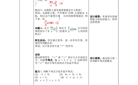 9.1.1不等式及其解集教案_初中数学人教版_7下-初中数学人教版_7下-初中数学人教版（旧版）赠送_04教案（多套）_教案（第1套）新课标_第9章不等式与不等式组教案