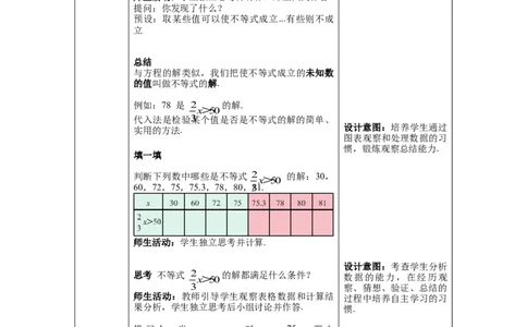 9.1.1不等式及其解集教案_初中数学人教版_7下-初中数学人教版_7下-初中数学人教版（旧版）赠送_04教案（多套）_教案（第1套）新课标_第9章不等式与不等式组教案