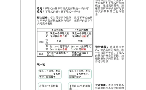 9.1.1不等式及其解集教案_初中数学人教版_7下-初中数学人教版_7下-初中数学人教版（旧版）赠送_04教案（多套）_教案（第1套）新课标_第9章不等式与不等式组教案