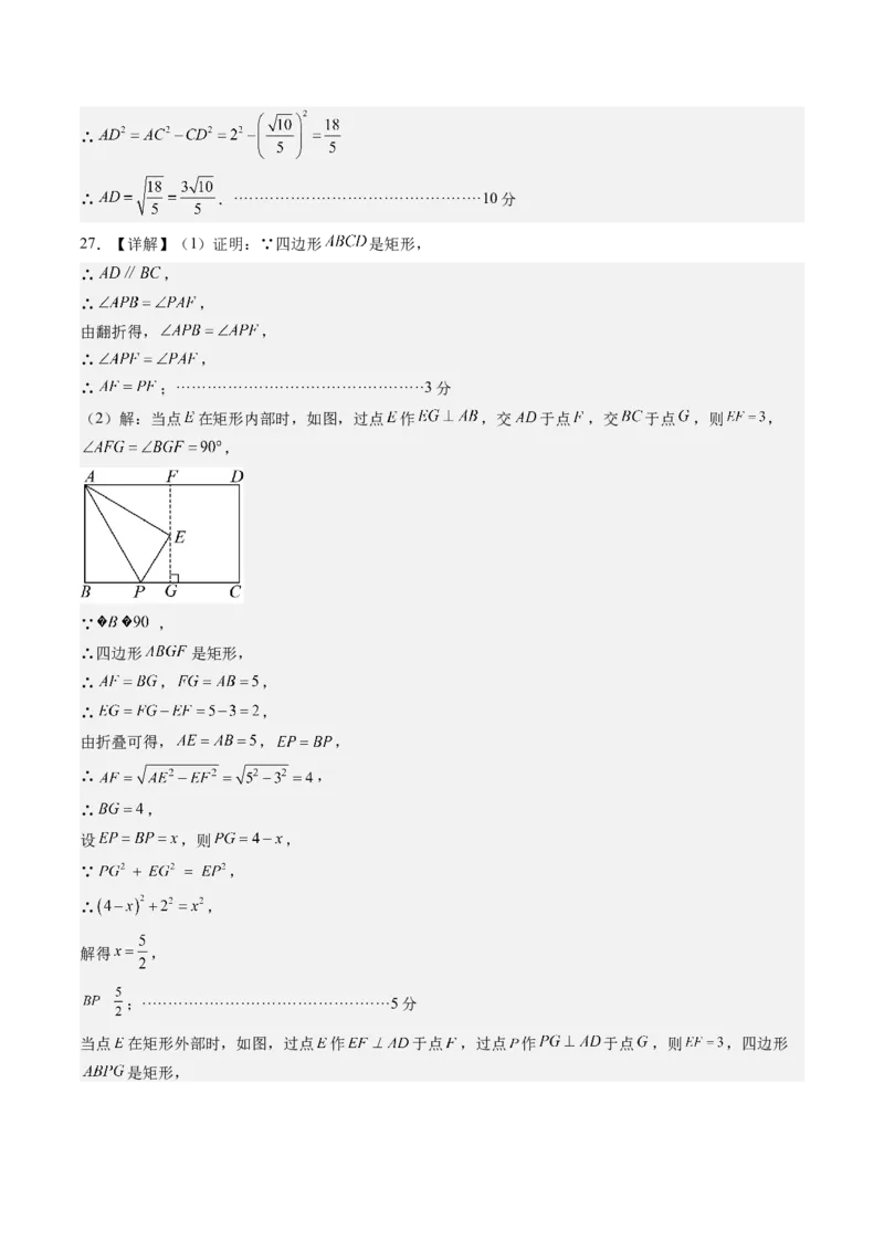 数学（答案及评分标准）_初中数学_九年级数学上册（人教版）_秋季开学摸底考_九年级数学秋季开学摸底考（江苏苏州专用）