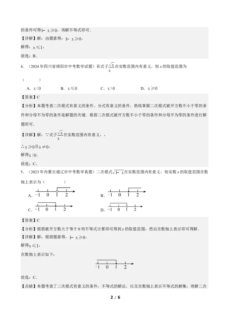 19.1二次根式及其性质（第1课时）（分层作业）解析版_初中数学人教版_八年级数学下册_保存转存之后查看(1)_2026春季新版-持续更新中_第三套-东方_4分层作业