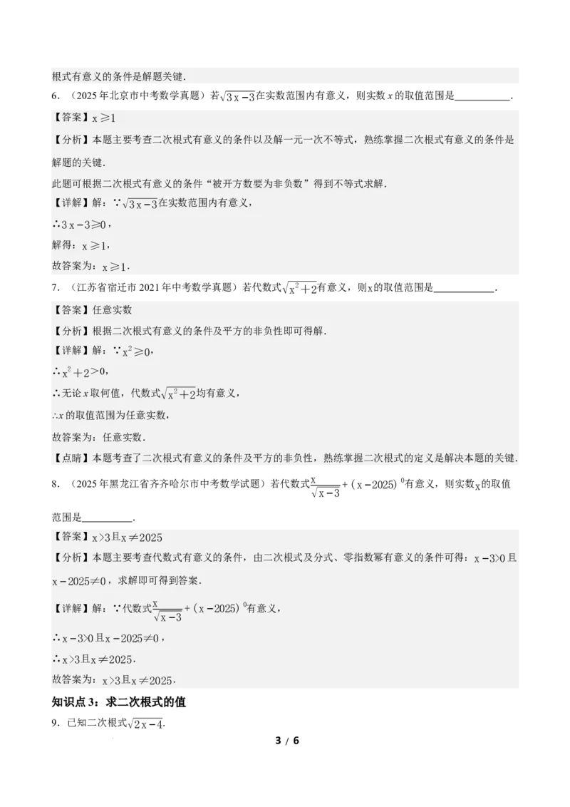 19.1二次根式及其性质（第1课时）（分层作业）解析版_初中数学人教版_八年级数学下册_保存转存之后查看(1)_2026春季新版-持续更新中_第三套-东方_4分层作业