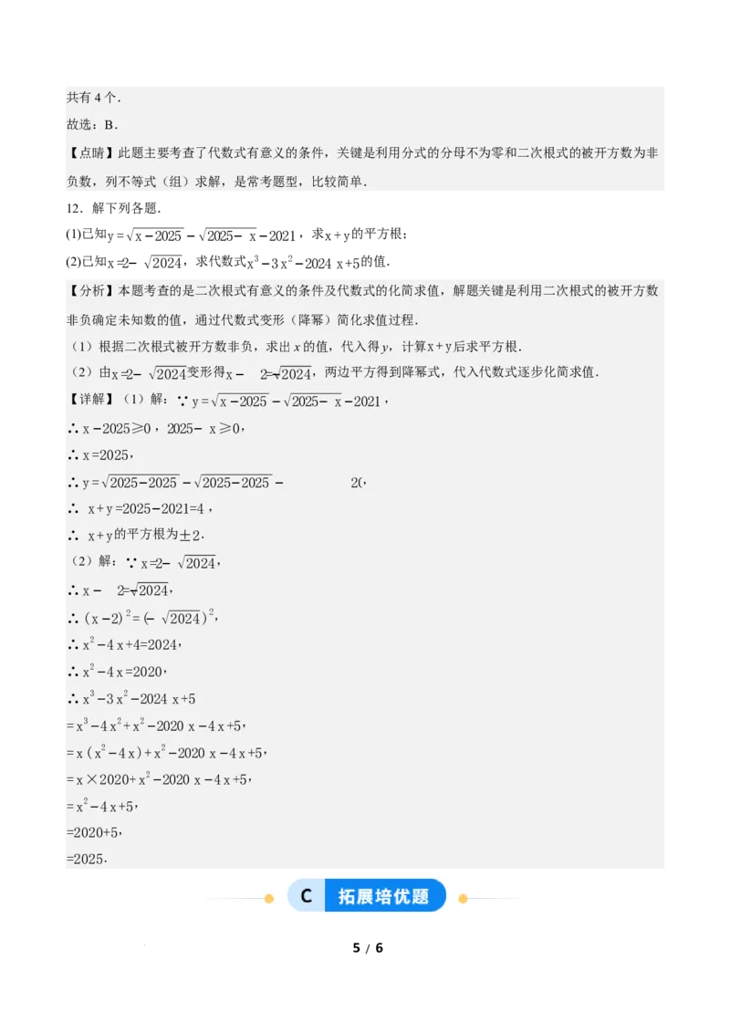 19.1二次根式及其性质（第1课时）（分层作业）解析版_初中数学人教版_八年级数学下册_保存转存之后查看(1)_2026春季新版-持续更新中_第三套-东方_4分层作业