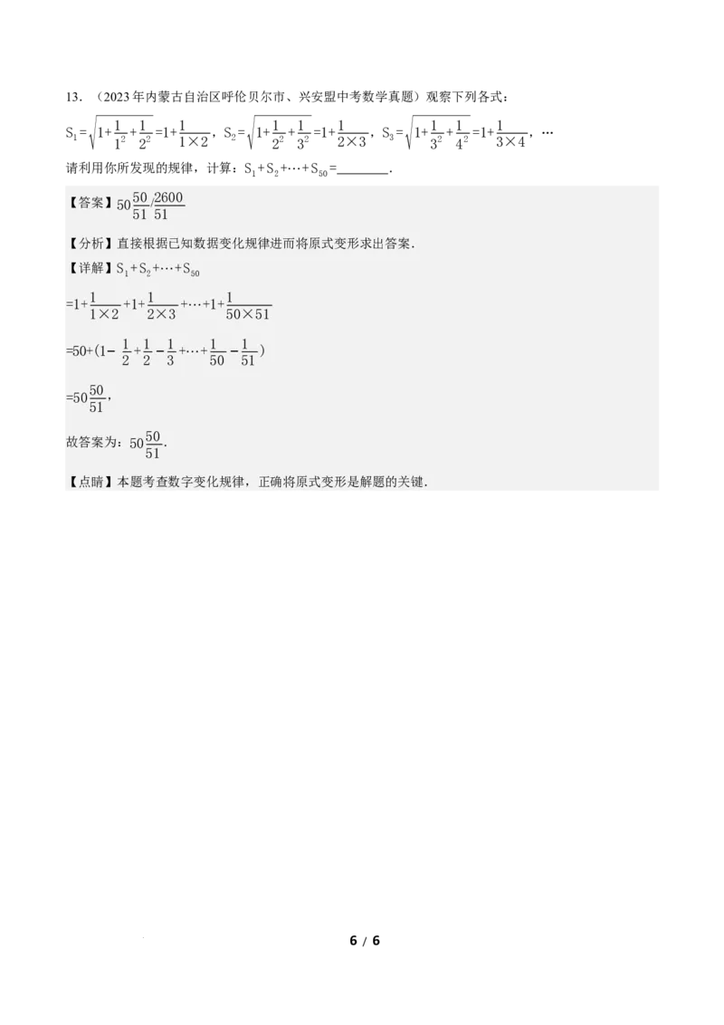 19.1二次根式及其性质（第1课时）（分层作业）解析版_初中数学人教版_八年级数学下册_保存转存之后查看(1)_2026春季新版-持续更新中_第三套-东方_4分层作业