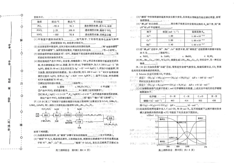 2023届河南省许昌、济源、洛阳、平顶山四市高三第三次质量检测理科综合试题公众号：一枚试卷君_05高考化学_高考模拟题_新高考