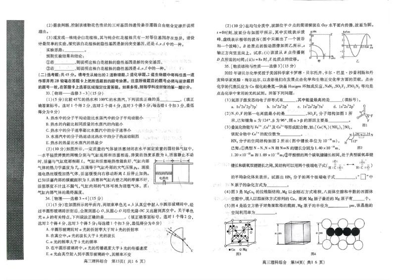2023届河南省许昌、济源、洛阳、平顶山四市高三第三次质量检测理科综合试题公众号：一枚试卷君_05高考化学_高考模拟题_新高考