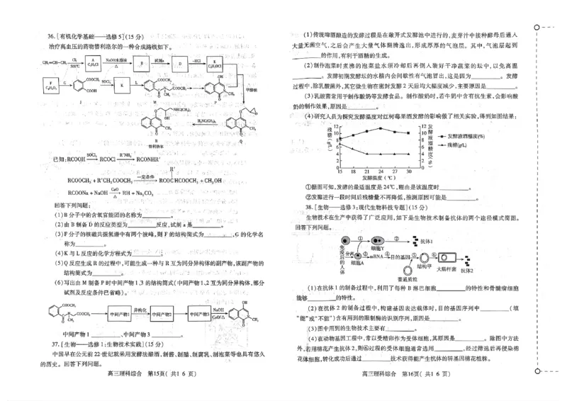 2023届河南省许昌、济源、洛阳、平顶山四市高三第三次质量检测理科综合试题公众号：一枚试卷君_05高考化学_高考模拟题_新高考
