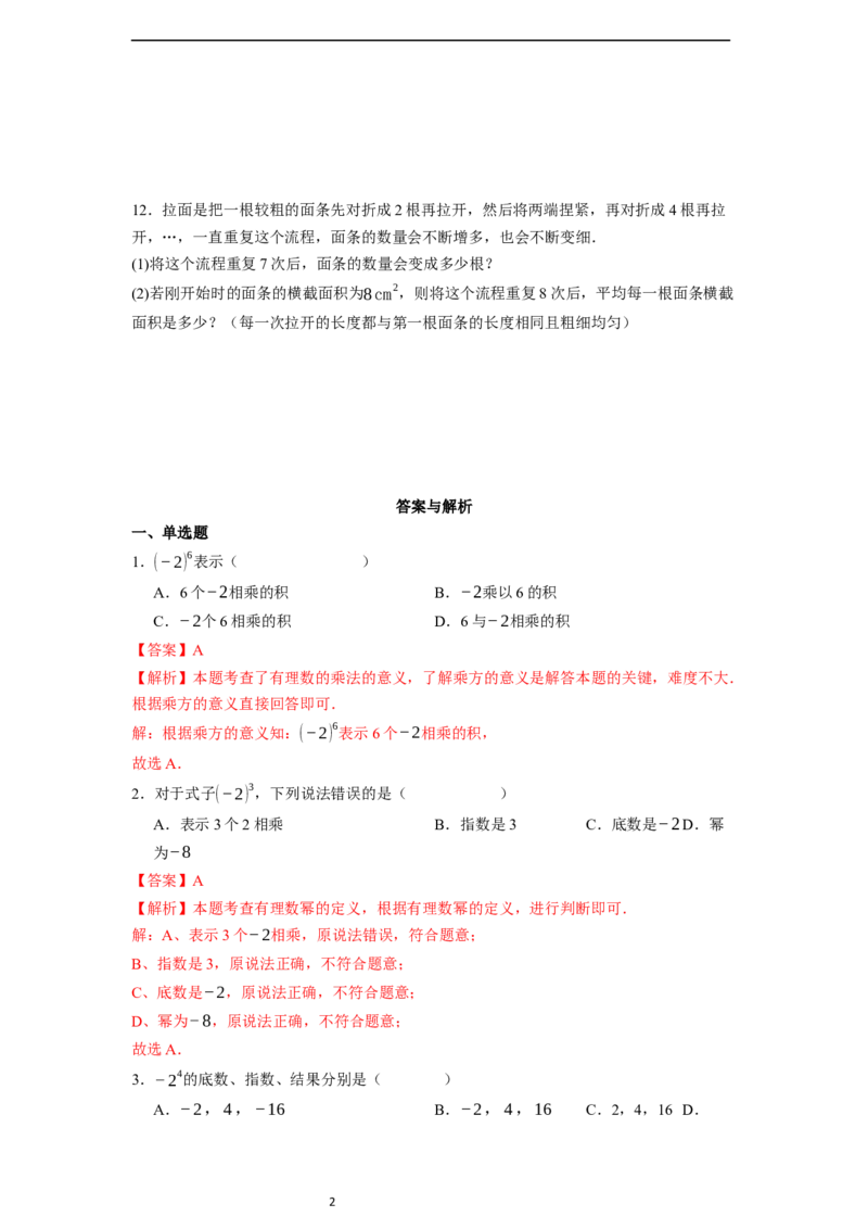 2.3.1.1乘方-同步练习_初中数学人教版_7上-初中数学人教版_7上-初中数学人教版（新版）_01课件+教案+练习（大单元设计）_练习