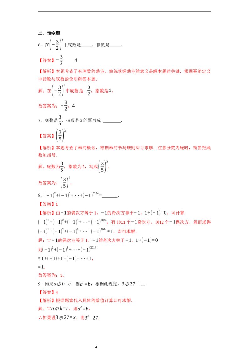 2.3.1.1乘方-同步练习_初中数学人教版_7上-初中数学人教版_7上-初中数学人教版（新版）_01课件+教案+练习（大单元设计）_练习