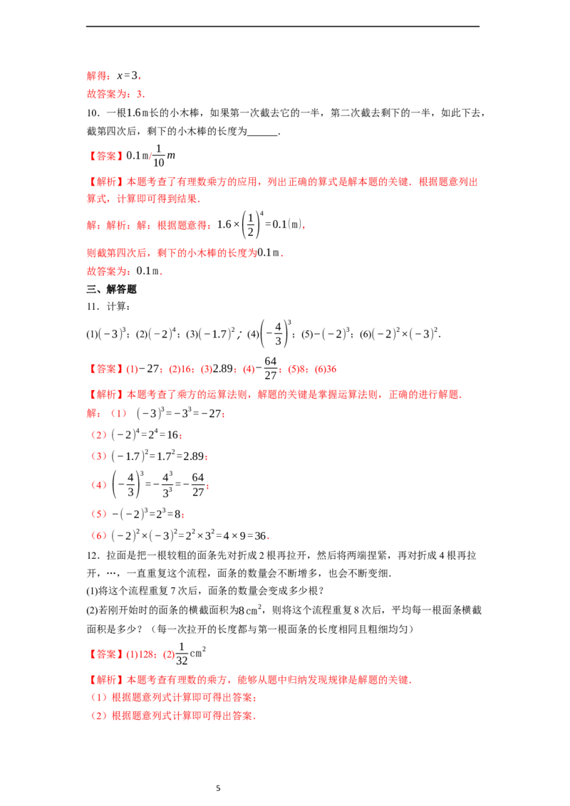 2.3.1.1乘方-同步练习_初中数学人教版_7上-初中数学人教版_7上-初中数学人教版（新版）_01课件+教案+练习（大单元设计）_练习