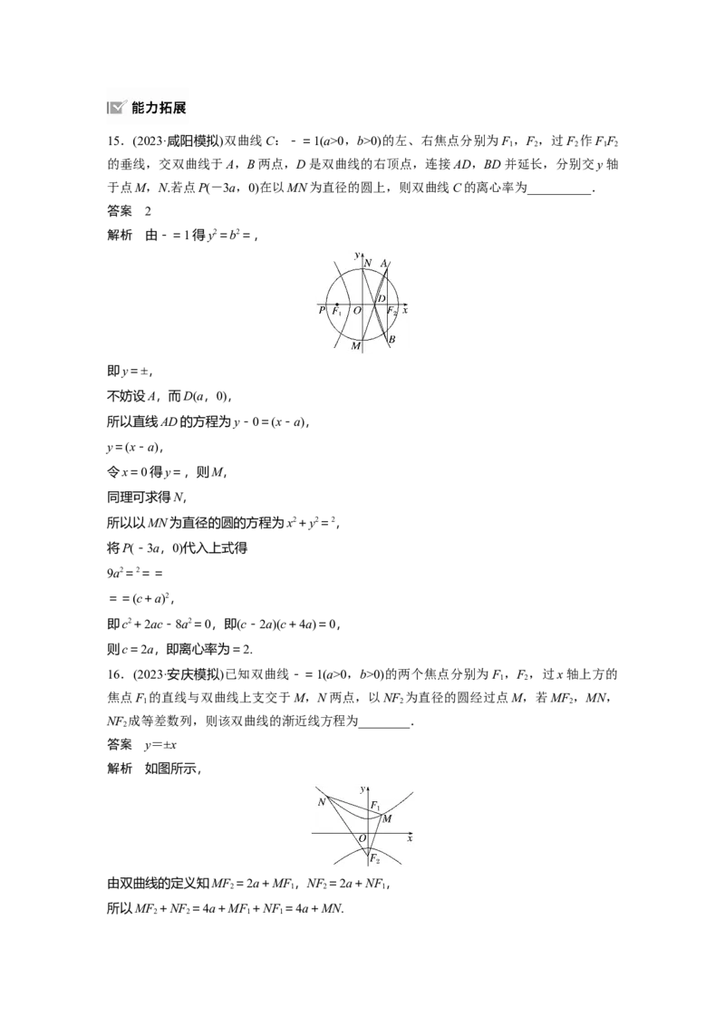 第八章　&sect;8.6　双曲线_2.2025数学总复习_2025年新高考资料_一轮复习_2025高考大一轮复习讲义+课件（完结）_2025高考大一轮复习数学（苏教版）_配套Word版文档第七章~第十章