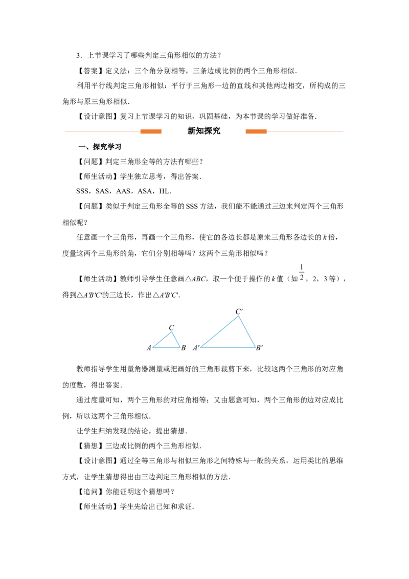 27.2（教学设计）相似三角形（第2课时）_初中数学人教版_9下-初中数学人教版_01课件+教案（配套）_课件+教案+分层作业（2024）_课件+教案