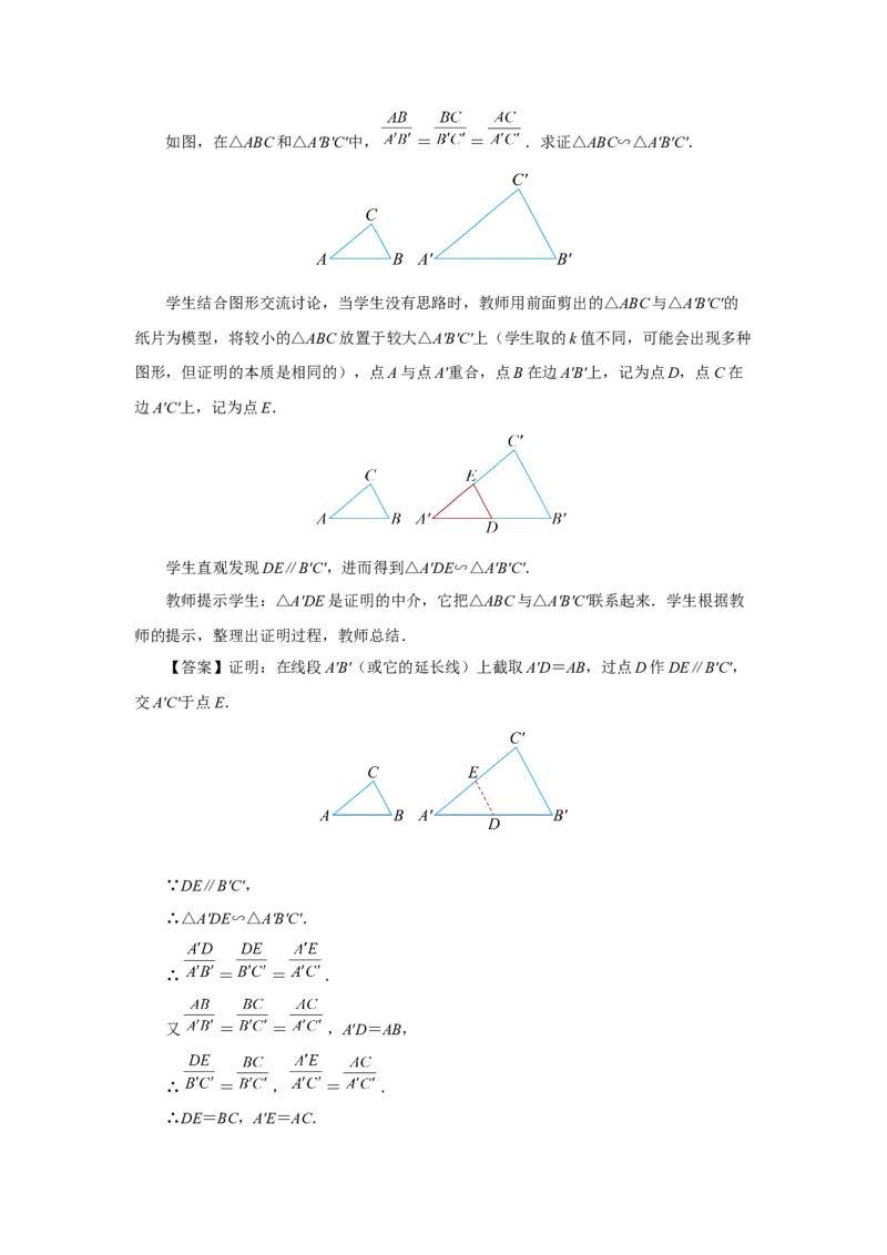 27.2（教学设计）相似三角形（第2课时）_初中数学人教版_9下-初中数学人教版_01课件+教案（配套）_课件+教案+分层作业（2024）_课件+教案