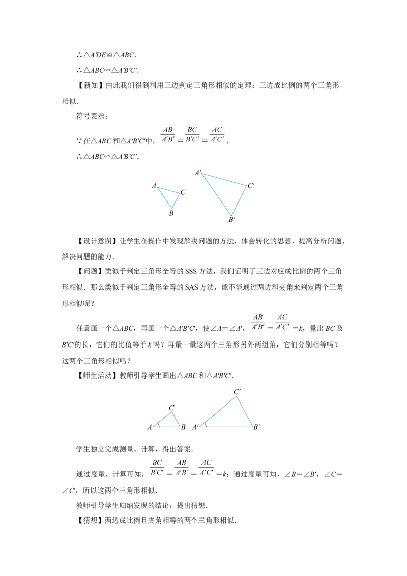 27.2（教学设计）相似三角形（第2课时）_初中数学人教版_9下-初中数学人教版_01课件+教案（配套）_课件+教案+分层作业（2024）_课件+教案