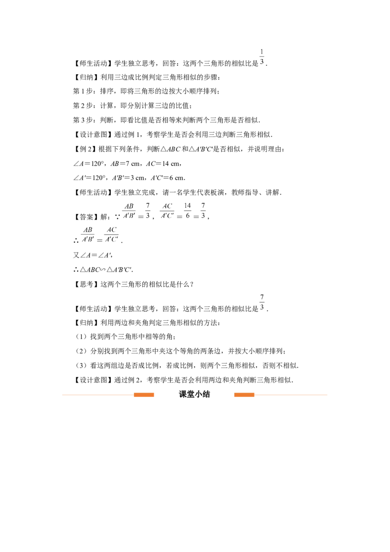 27.2（教学设计）相似三角形（第2课时）_初中数学人教版_9下-初中数学人教版_01课件+教案（配套）_课件+教案+分层作业（2024）_课件+教案
